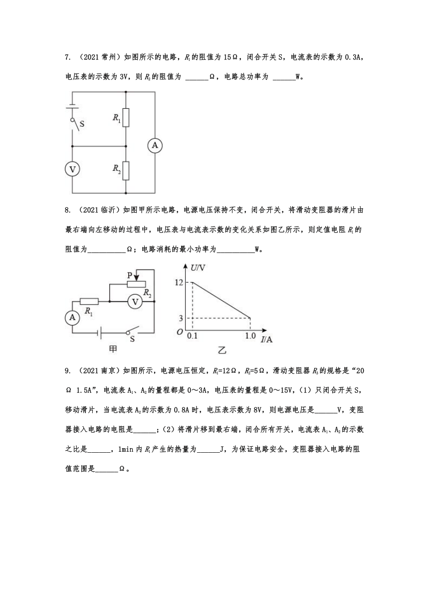 2021年中考物理真题分类演练——动态电路（有解析 ）