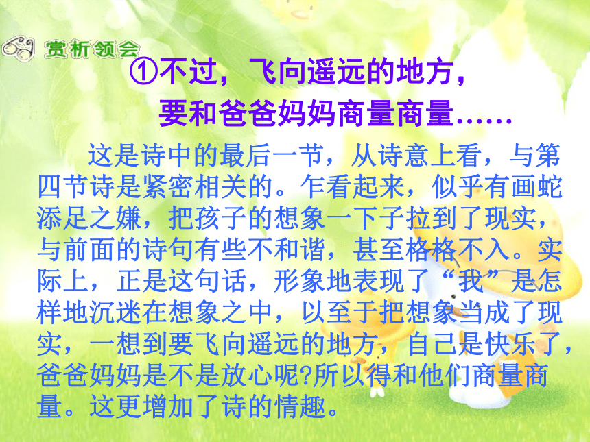 《儿童诗两首》课件