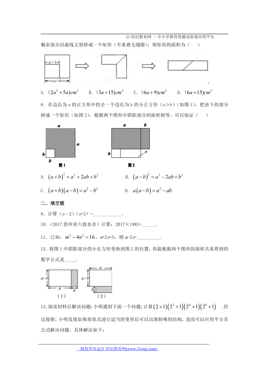 2.2.1 平方差公式同步练习