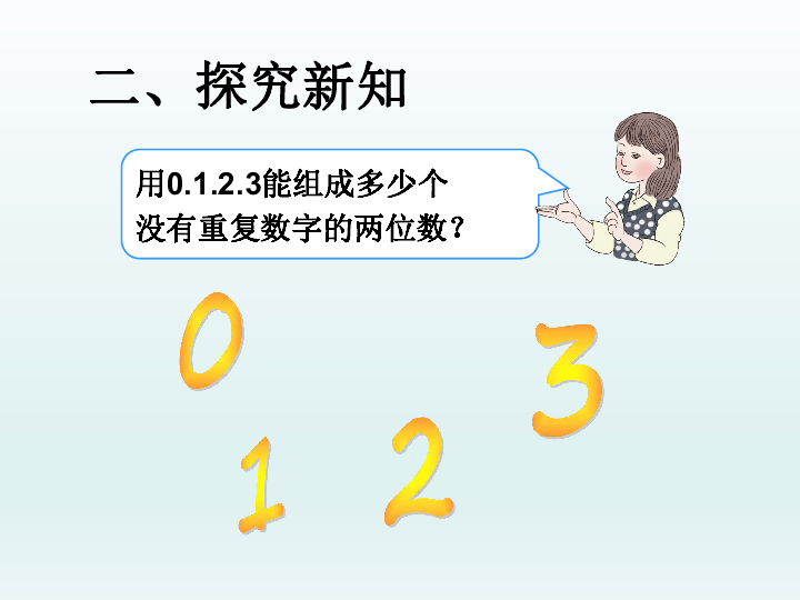 三年级下册数学课件-7.6 整理与提高  数学广场（搭配）沪教版  (共14张PPT)