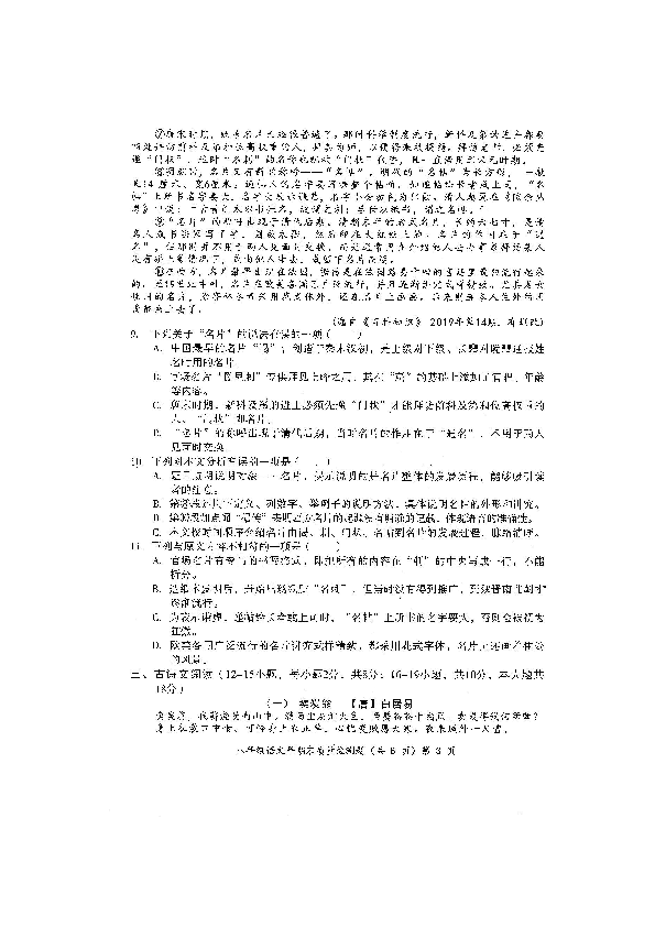 广西防城区2020年春八年级语文科期末质量模拟检测题（扫描版含参考答案）