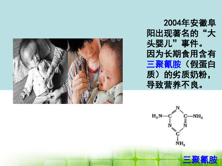 人教版 生物 必修一2.2生命活动的主要承担者蛋白质 课件共23张PPT