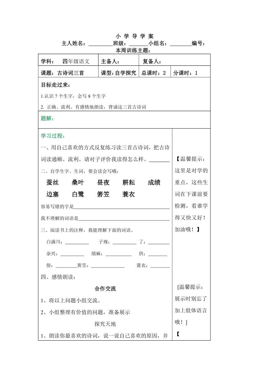 《古诗词三首》导学案