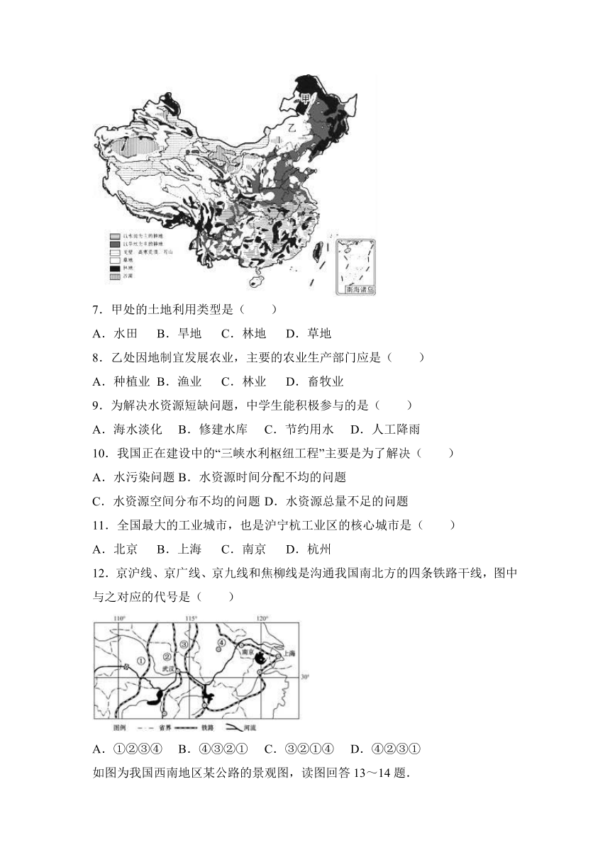 陕西省宝鸡市桥梁厂职工子弟中学2016-2017学年八年级（上）期末地理试卷（解析版）