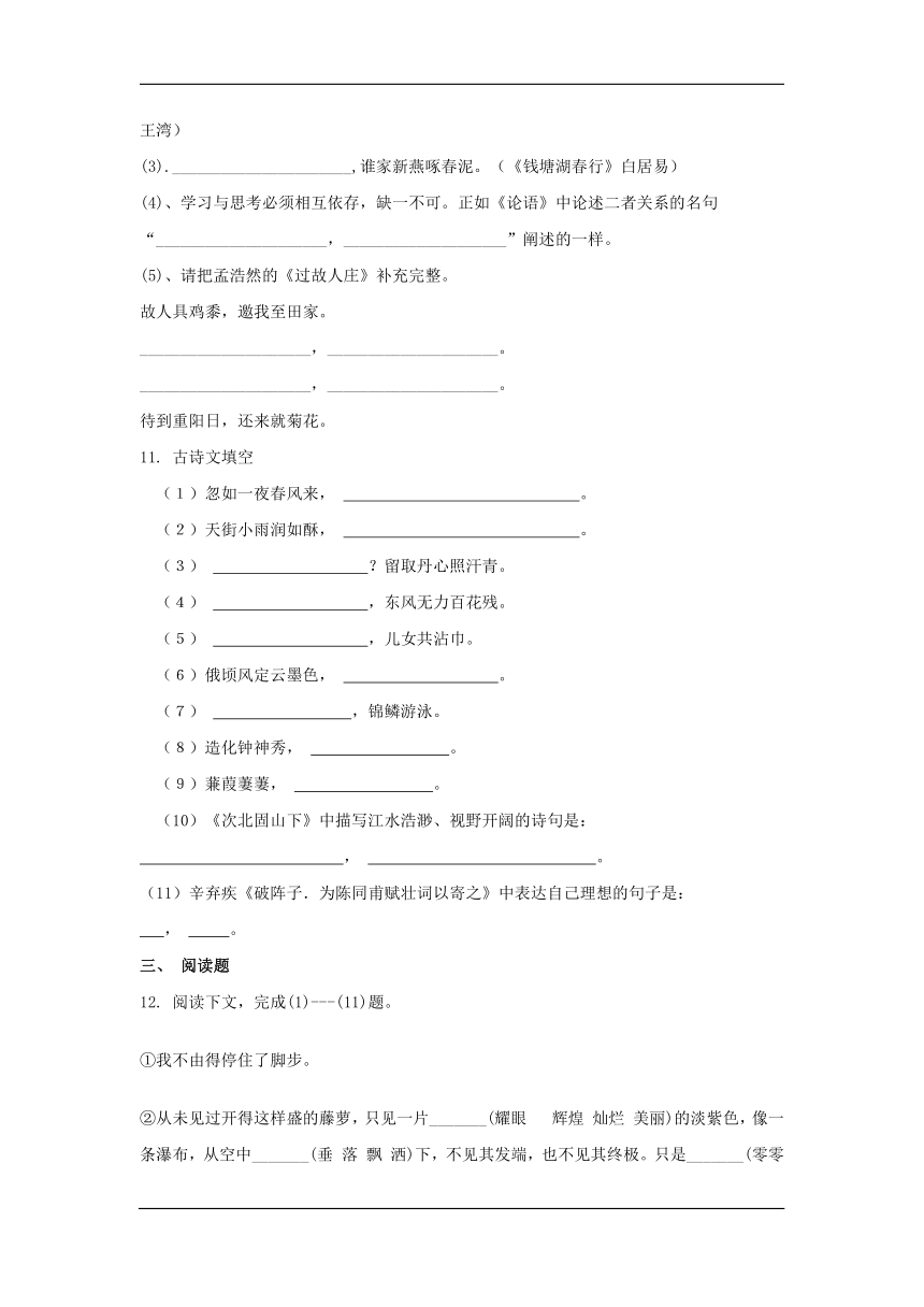 钦州市高新区2016-2017学年七年级12月月考语文试卷