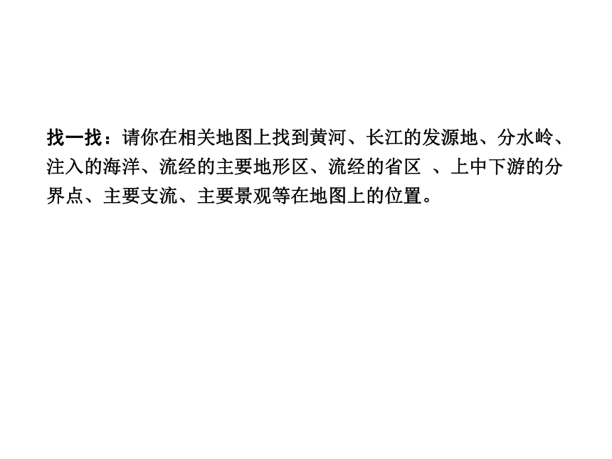 2013年中考社会思品一轮复习精品课件系列——第4课  长江、黄河的开发与治理（考点8）