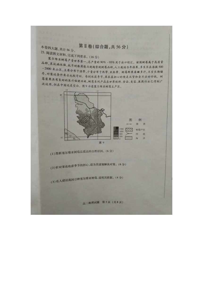 福建省泉州市2018届普通高中毕业生单科质量检查地理试题扫描版含答案