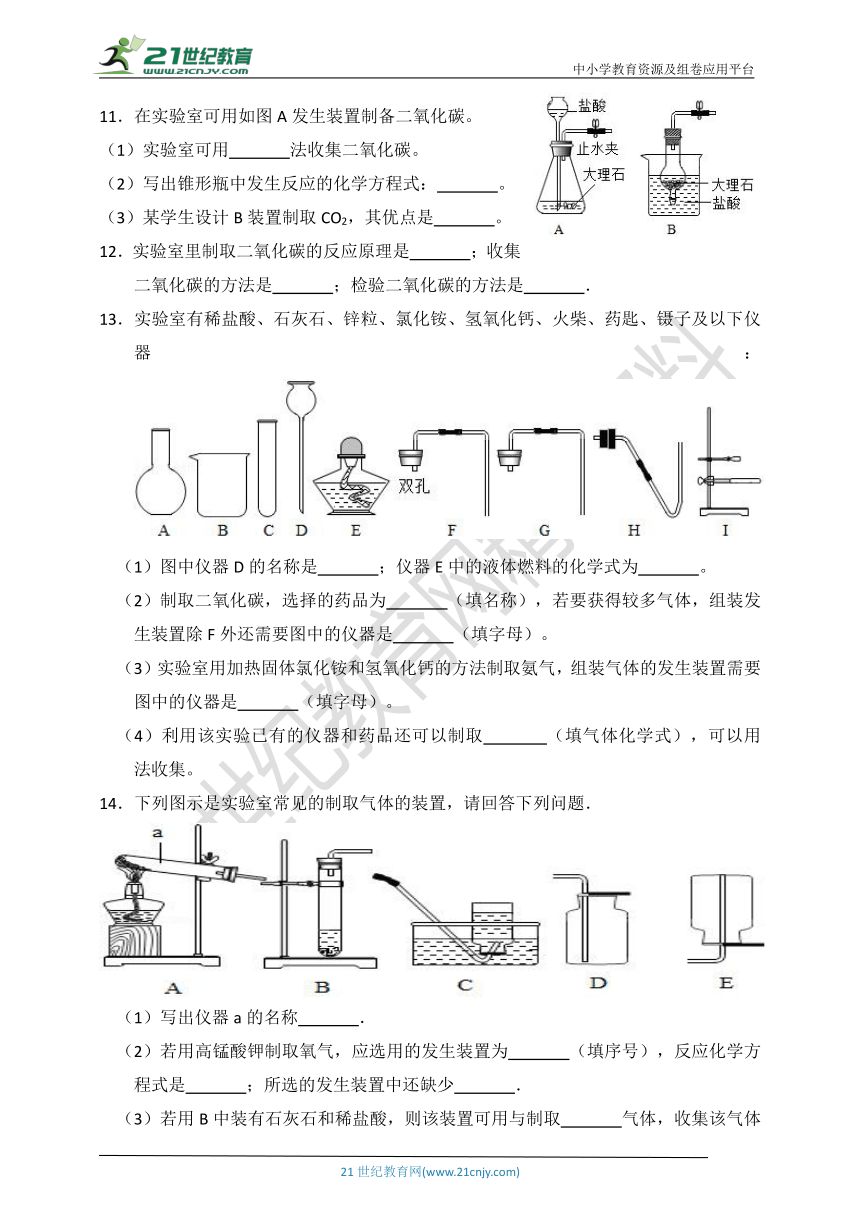 6.2  二氧化碳制取的研究 同步作业