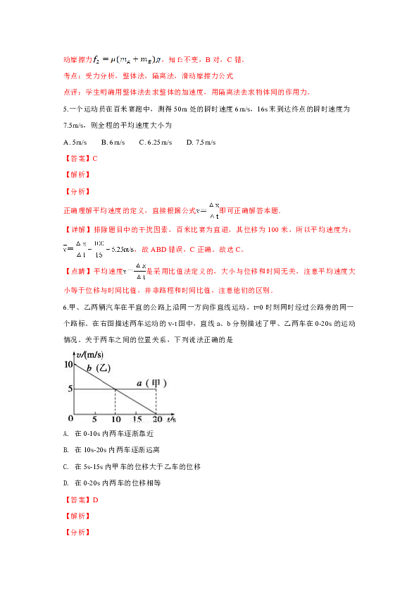 山东省泰安市2018-2019学年高一上学期期末考试物理试卷 Word版含解析