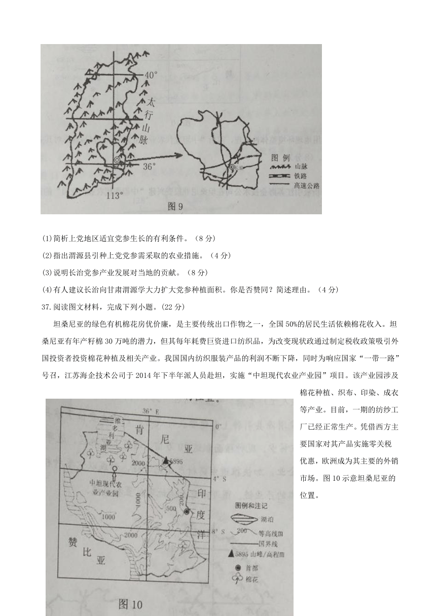 山西省榆社中学2017届高三5月适应性考试文科综合 Word版含答案