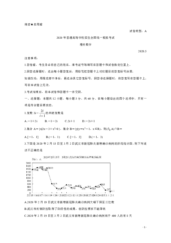 河北省张家口市2020届高三5月普通高等学校招生全国统一模拟考试 数学（理） Word版含答案）