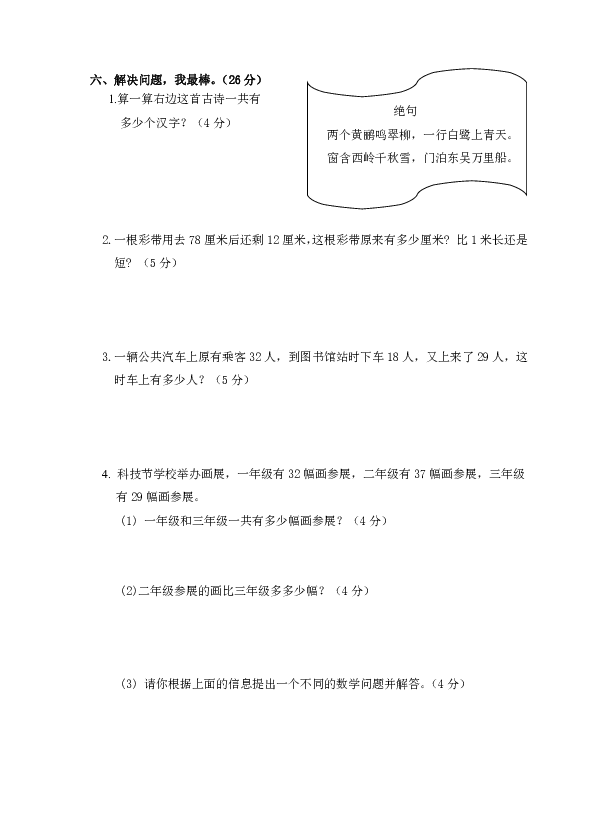 云南省昆明市东川区2018—2019学年度第一学期二年级数学期末检测试卷 （PDF版，无答案）