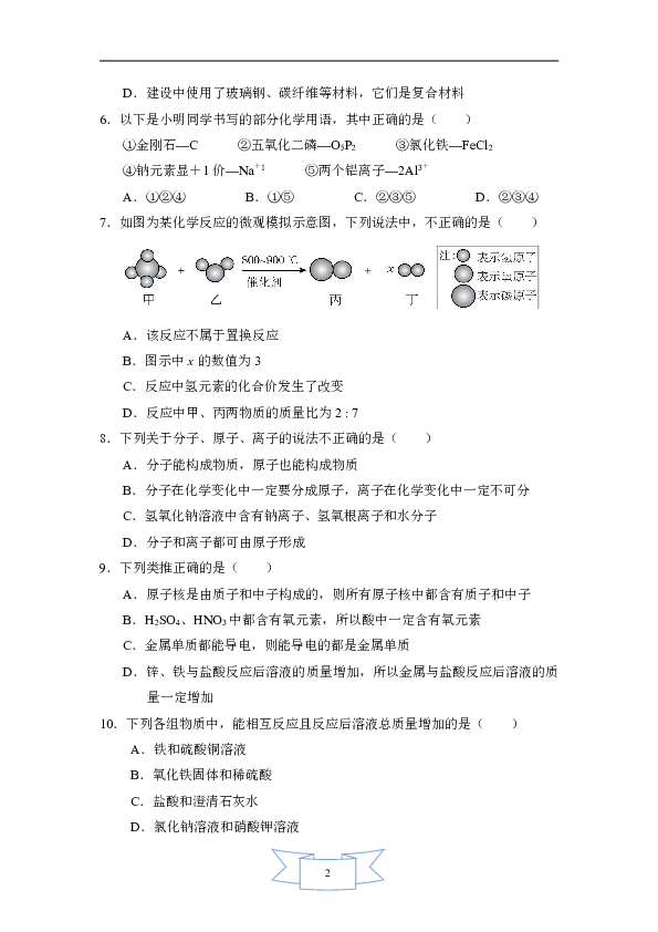 初中化学鲁教版（五四制）九年级上册期末综合能力测试卷（二）（含答案）