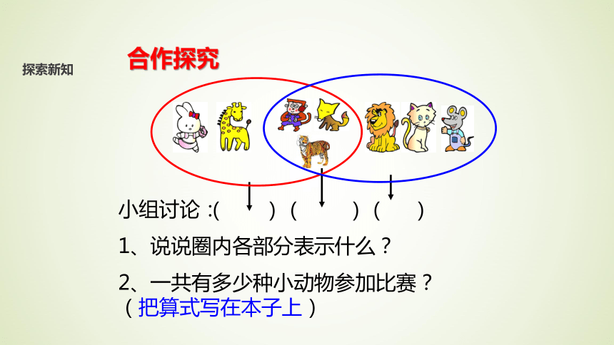 数学三年级人教版上9数学广角-集合课件（17张）