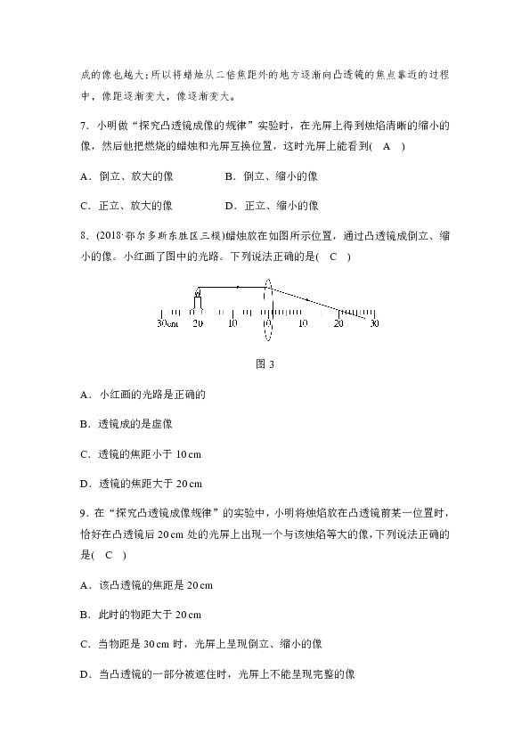 2020春华东师大版科学八下 专题突破练——凸透镜成像规律（含答案）