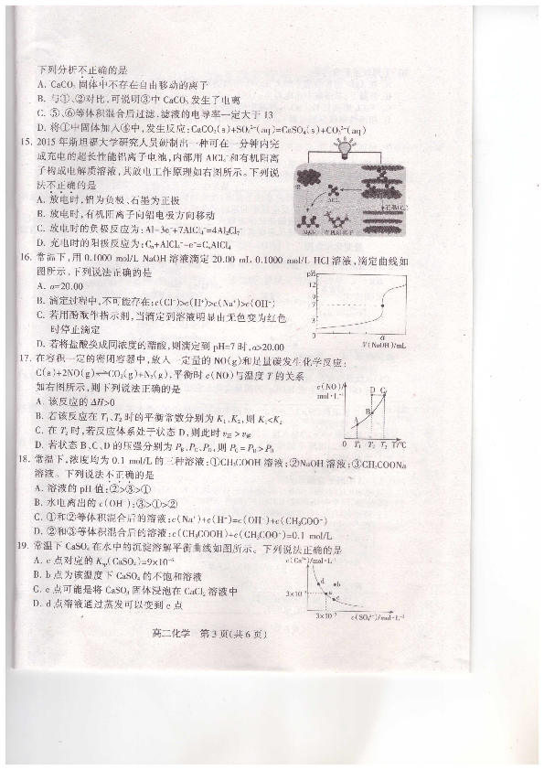 河北省石家庄市2018-2019学年高二上学期期末考试化学试卷 PDF版含答案