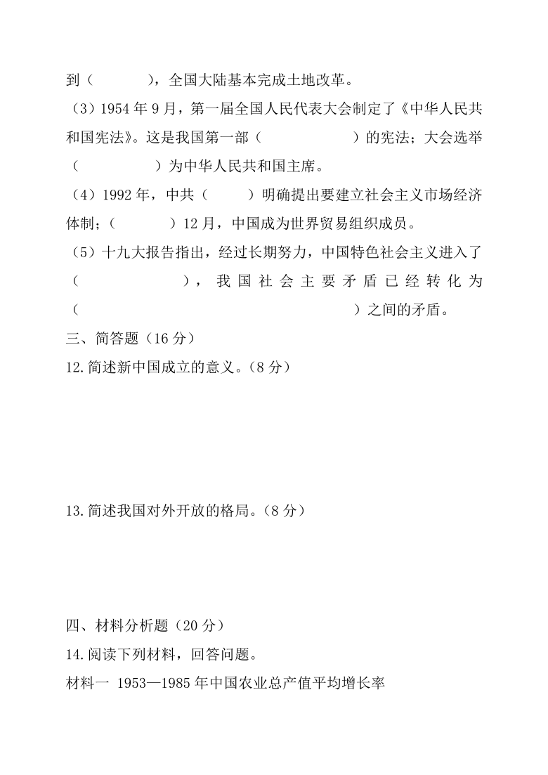 陕西省宝鸡市陇县2019-2020学年第二学期八年级历史期中考试试题（word版，含答案）