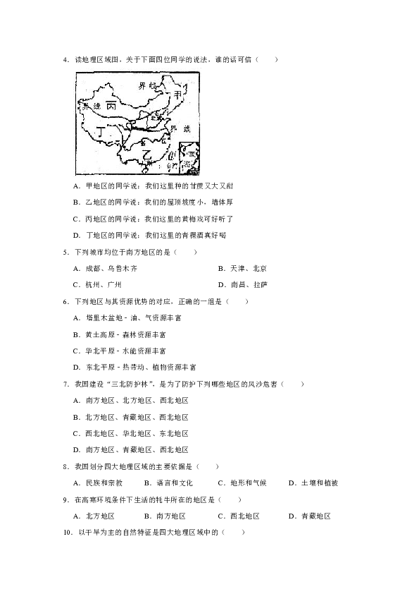 人教版（新课程标准）2018-2019学年广西玉林市容县灵山中学八年级（下）月考地理试卷（3月份）(有答案与解析)