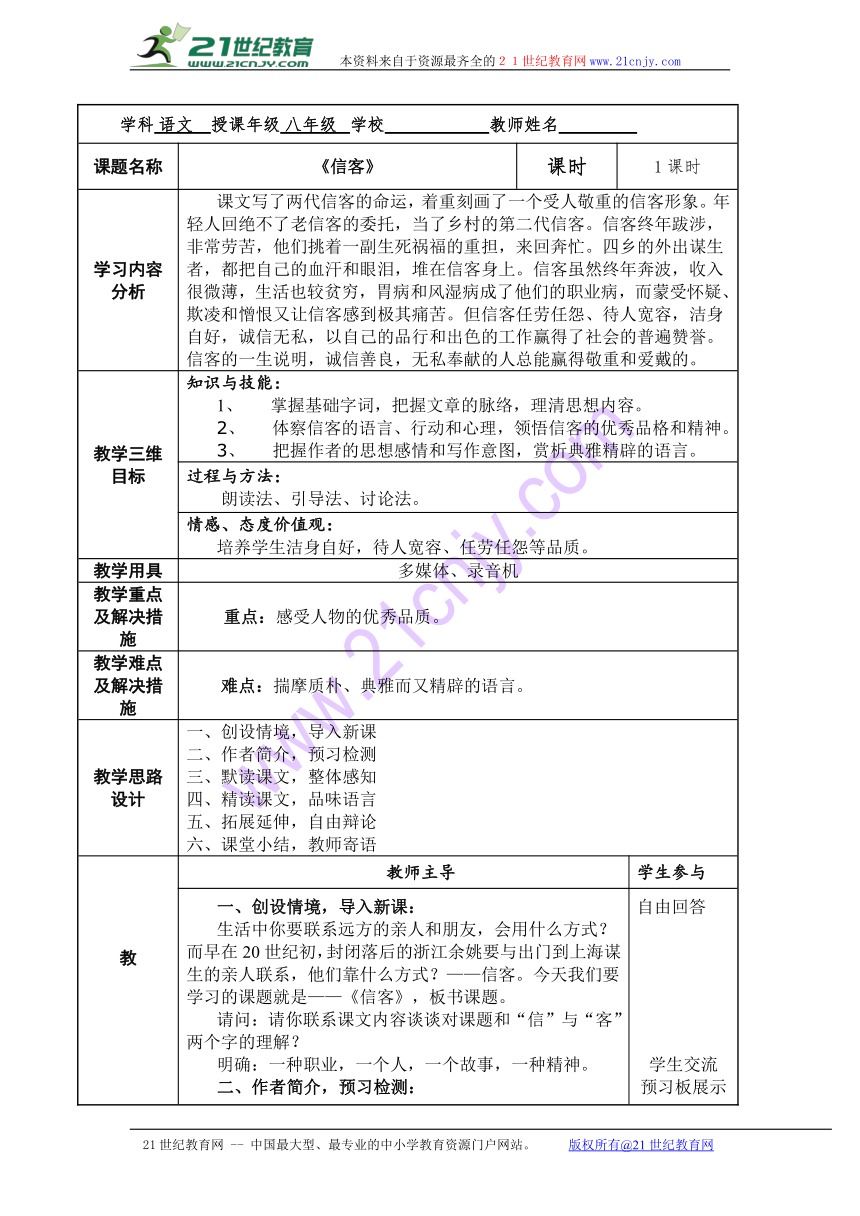 人教版八年级上册第2单元第10课《信客》优秀教学设计