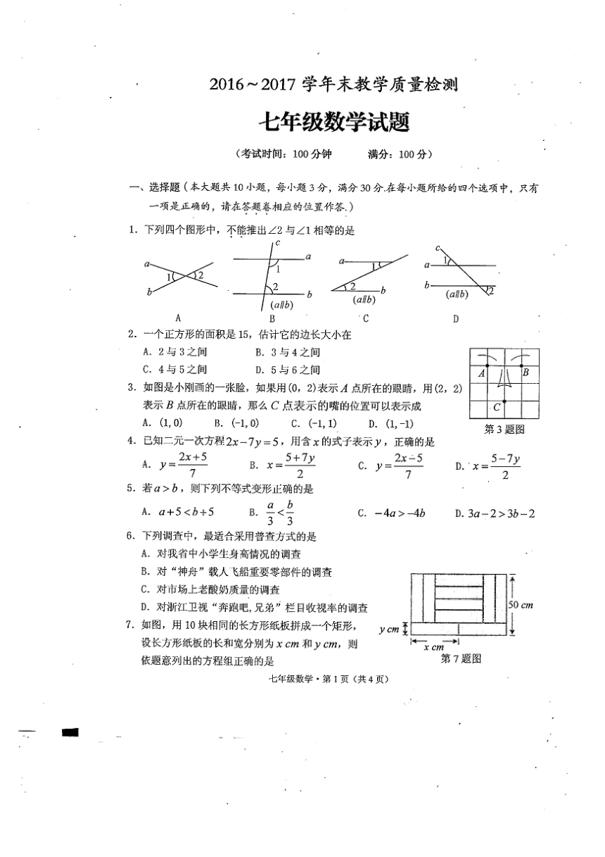 黄山市2016-2017学年度第一学期七年级数学期末统考试题（无答案）