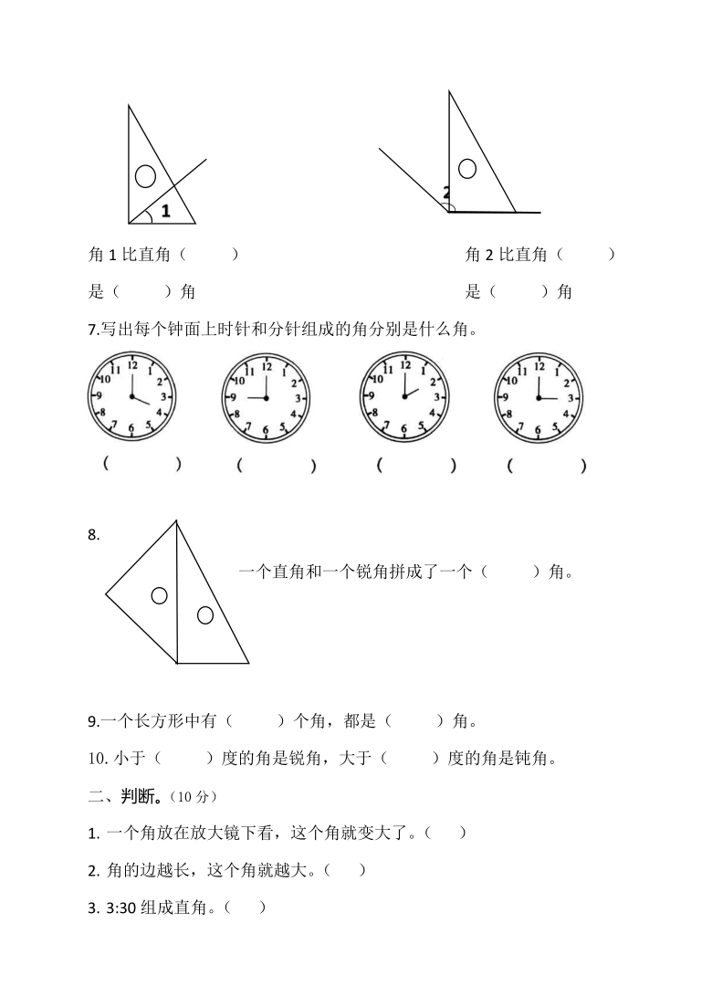 二年级上册数学试题角的认识单元a卷(含答案)冀教版