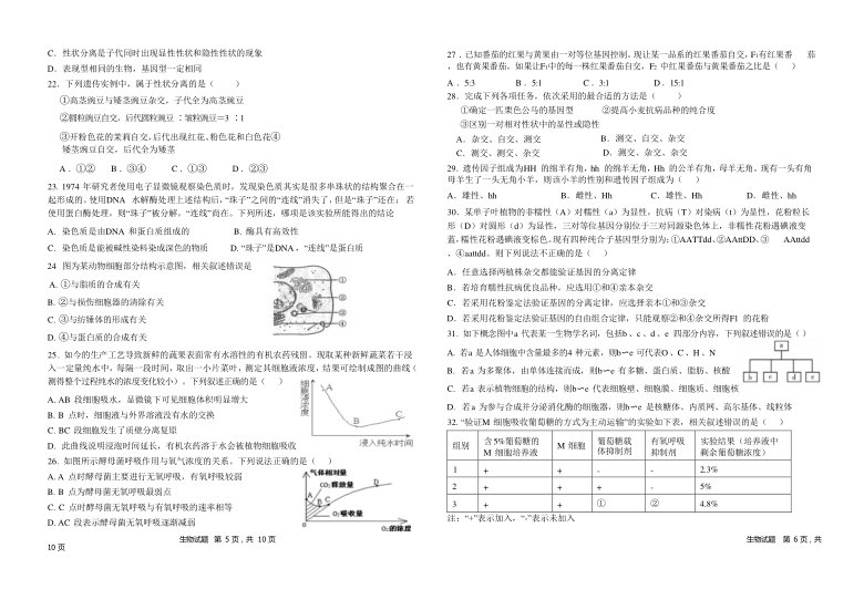 重庆市凤鸣山高级中学校2020-2021学年高一下学期期中考试生物试题 Word版含答案