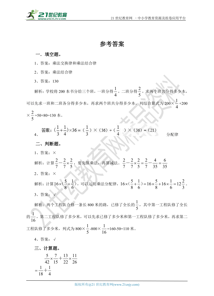 第四单元第五课 分数乘法的简便运算 同步练习