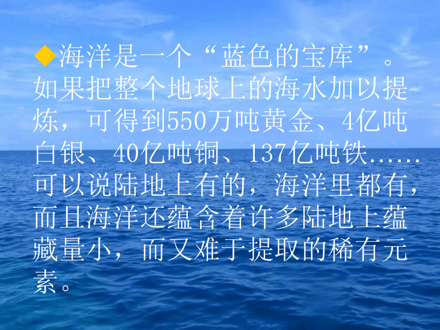 语文八年级上新教版（汉语）13《海洋—21世纪的希望》课件（107张）