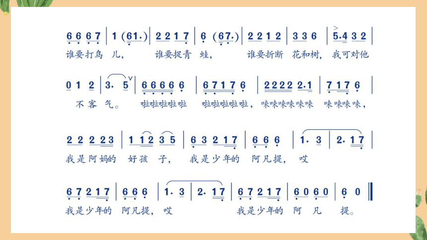 小学音乐 人音版（简谱） 四年级下册 第2课 少年的歌 我是少年阿凡提（14张PPT含内嵌音视频）