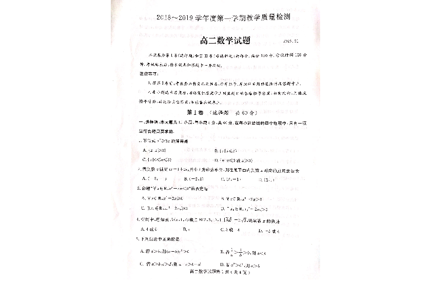山东省济宁市2018-2019学年高二上学期期末考试数学试题 pdf版