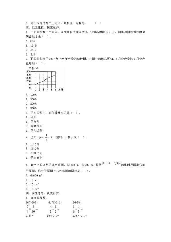 六年级下册数学试题   小学毕业模拟卷（二）  北师大版  附答案
