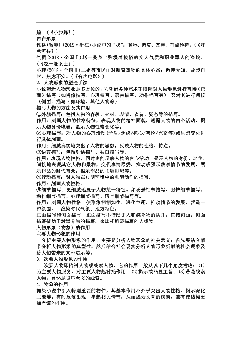 高考语文小说知识要点清单