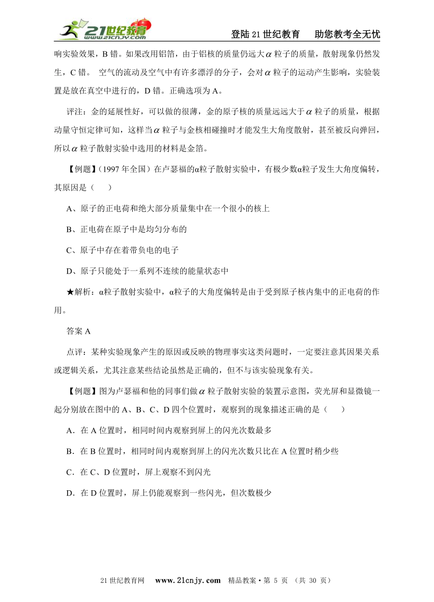 2010年高考物理一轮复习精品系列：第十八章 原子物理与核物理