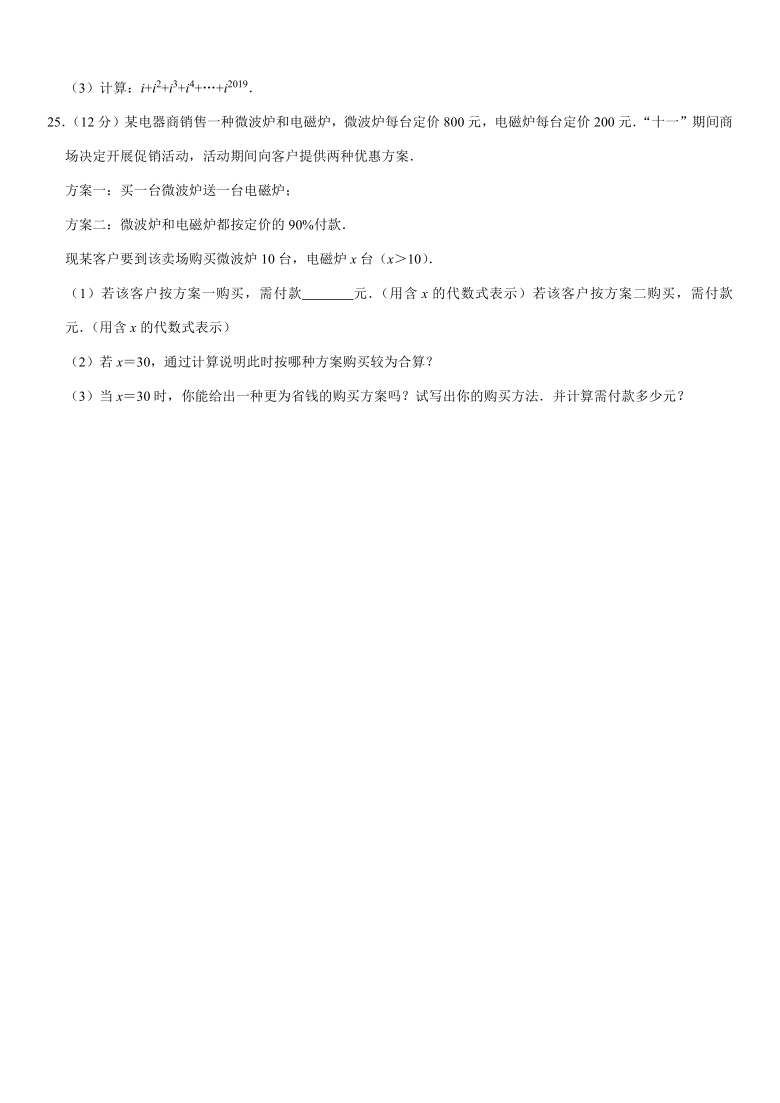 2019-2020学年山东省临沂市沂南县七年级（上）期中数学试卷 (Word版 含解析)