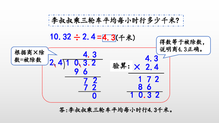 2.1.2 一个数除以小数课件（13PPT）