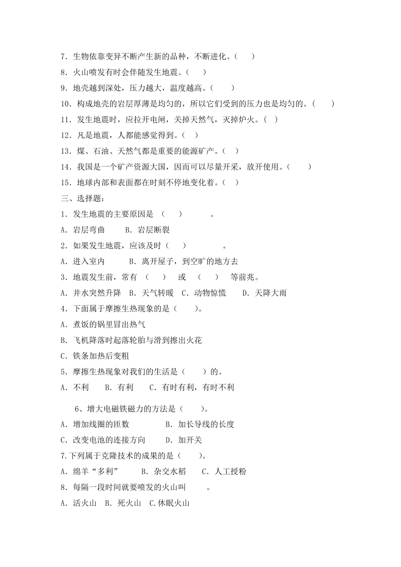 青岛版五四制五年级科学下册月考试题-  有答案