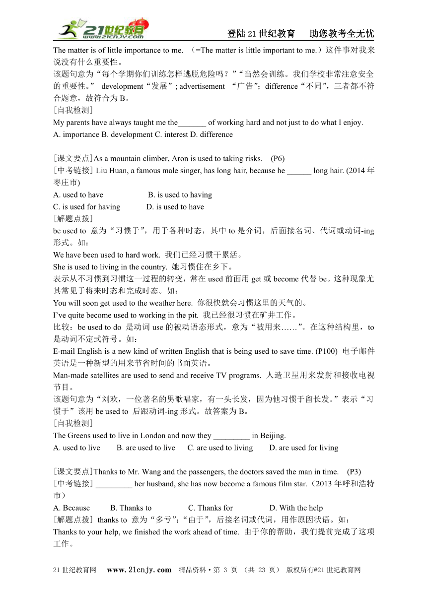 《走近中考》八下教材重点知识点梳理及解题点拨【Units 1-5 】（含2015年中考英语综合测试）