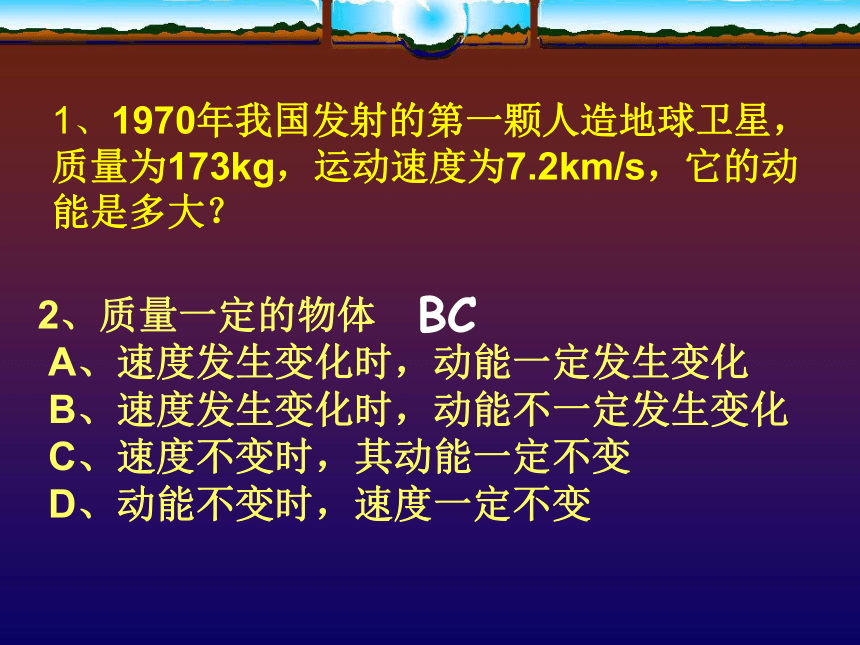 人教版高中物理必修二第七章 机械能守恒定律7.7 动能和动能定理（16张PPT）