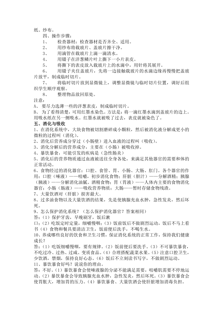 冀教版六年级下册科学素材-知识点归纳总结