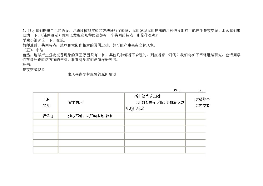 五年级下册科学教案 -4.1 昼夜交替现象 教科版