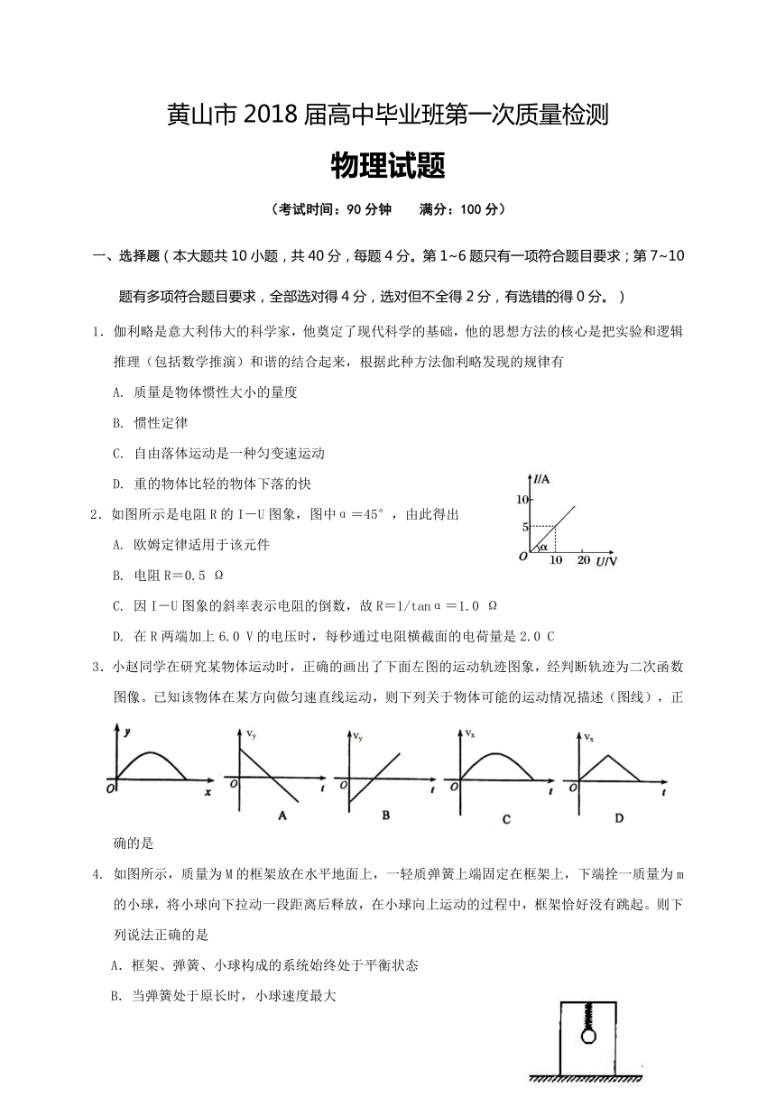 安徽省黄山市2018届高三一模检测物理试题