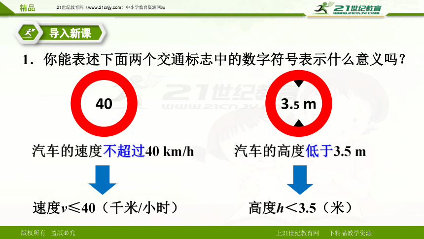 9.1.2 不等式的性质 第一课时（课件）