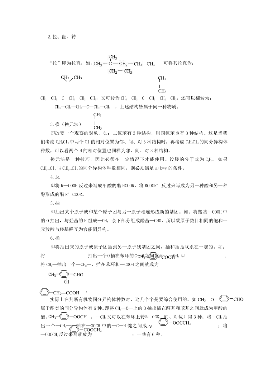 【精品推荐】2014届高考化学总复习 智能考点 归类总结（教材精讲+典型例题+跟踪训练）：有机物的同分异构体（含方法提示和解析）