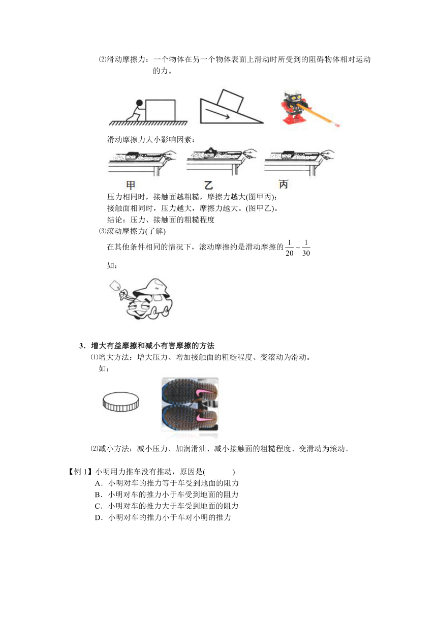 人教版初中物理中考专题复习摩擦力的种类及影响因素（无答案）