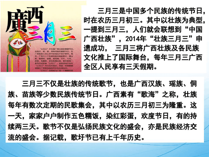 广西壮族三月三课件图片版共87张ppt小学生主题班会