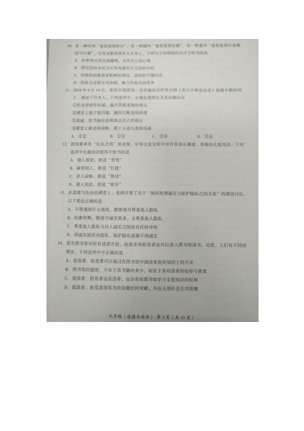2019年5月北京市海淀区九年级期中（一模）道德与法治试卷（图片版，含答案）