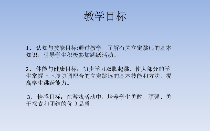 体育与健康人教二年级全一册立定跳远课件13ppt