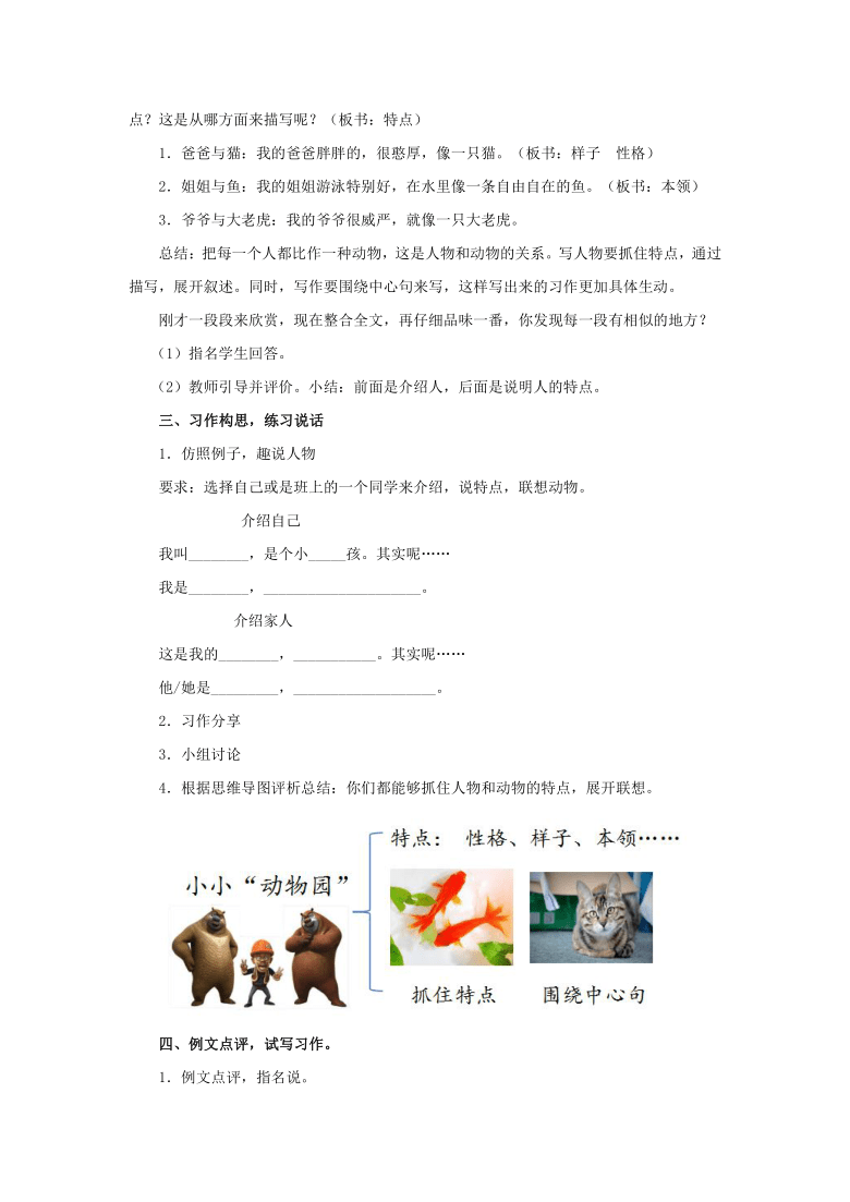 部编版四年级语文上册第2单元习作小小动物园教案