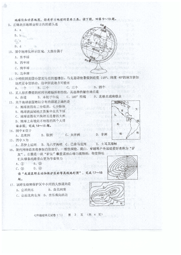 广东省汕头市潮南区2018-2019学年七年级10月月考地理试题（PDF版,含答案）湘教版