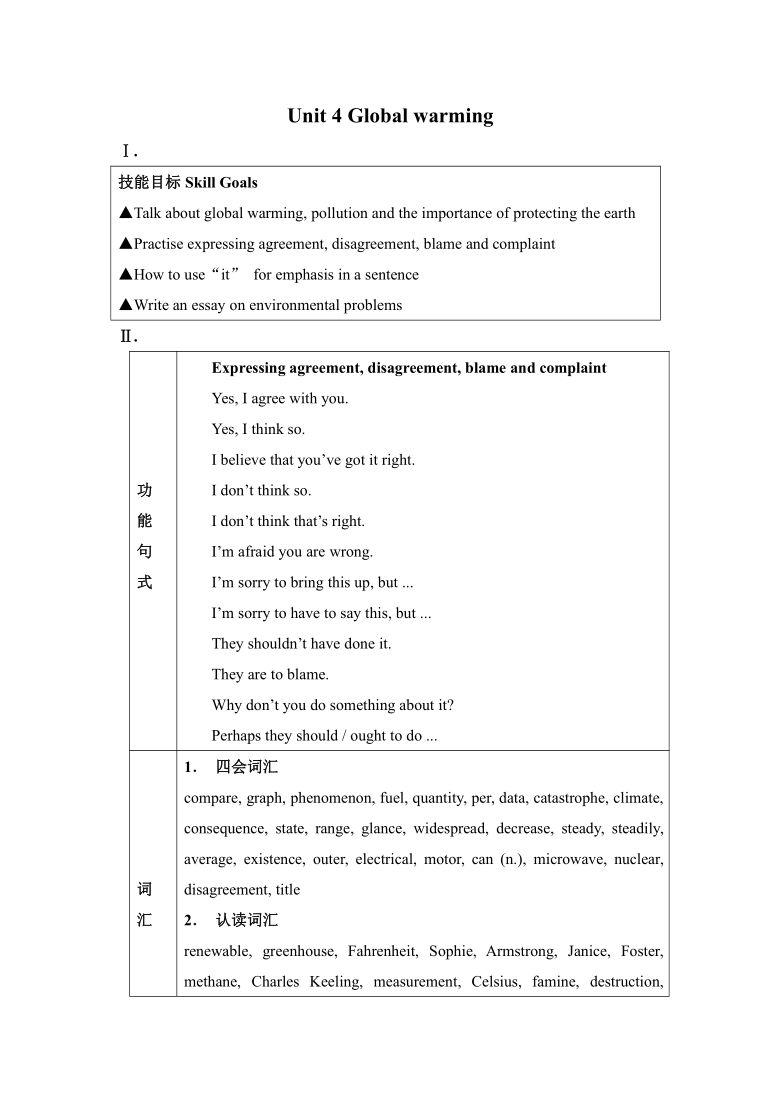 高中英语人教版（新课程标准）选修六Unit 4 Global warming单元教案